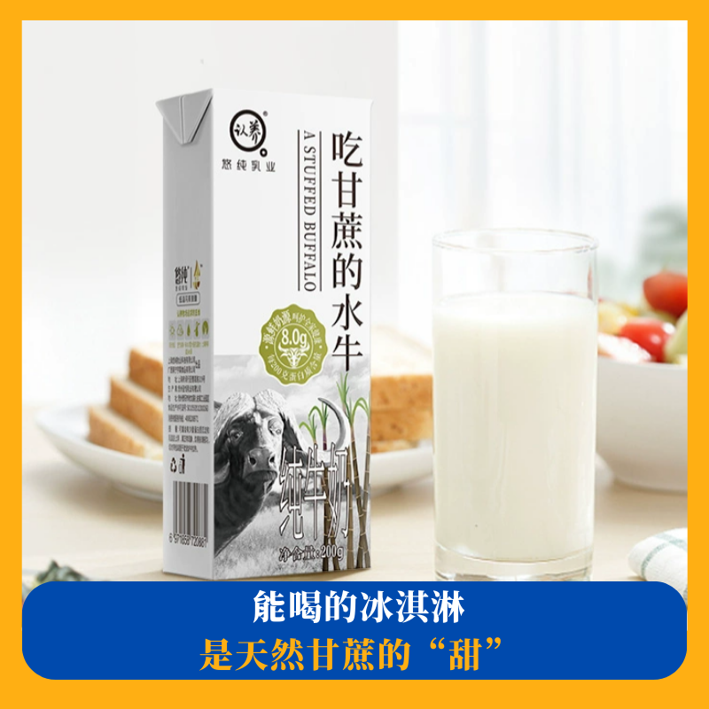 悠純乳業吃甘蔗的水牛水牛奶