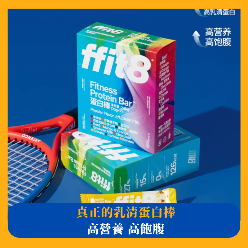 ffit8乳清蛋白棒