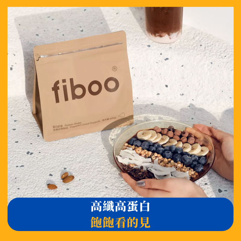 fiboo代餐奶昔