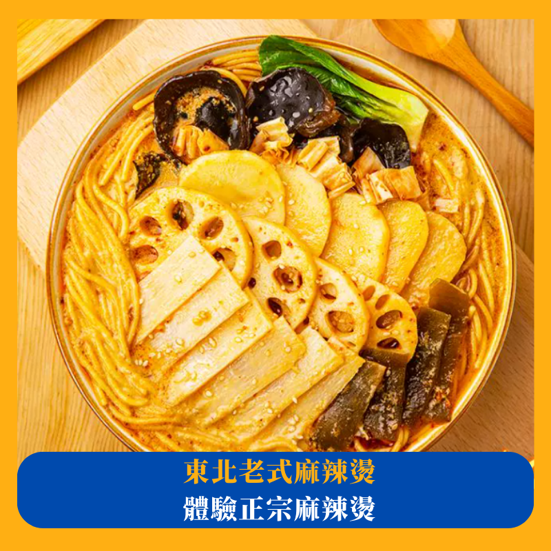 白象速食東北麻辣燙