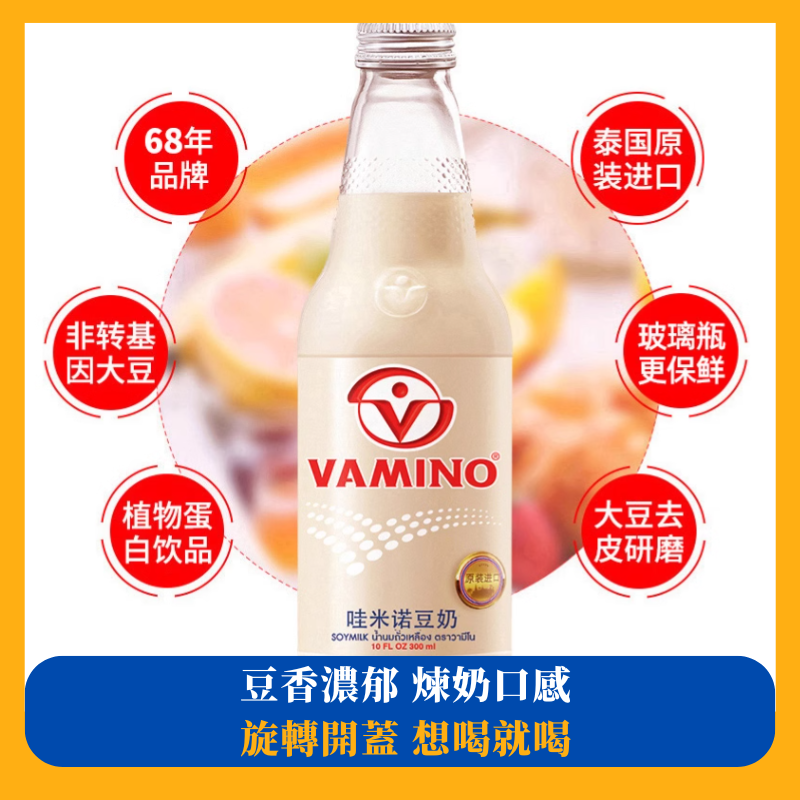 泰國VAMINO哇米諾進口豆奶