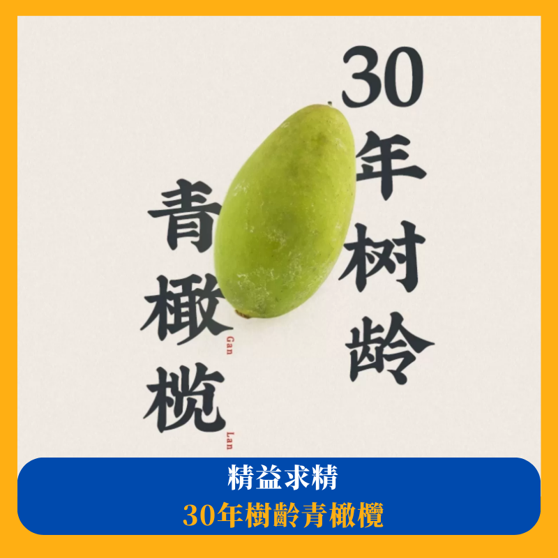 潮汕集錦橄欖菜