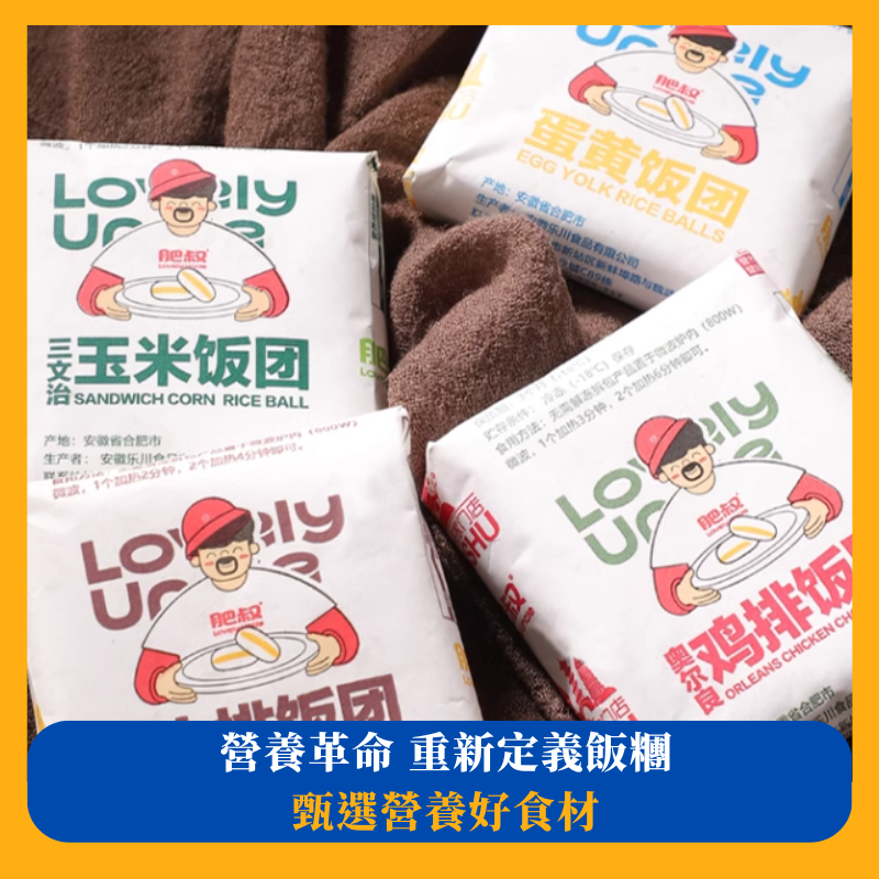 肥叔飯團加熱即食早餐半成品