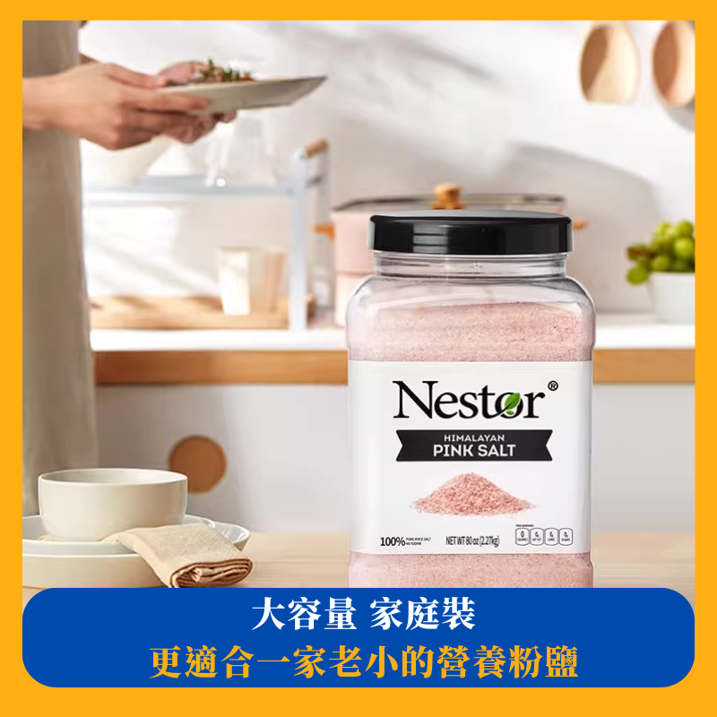 Nestor喜馬拉雅鹽海鹽玫瑰鹽