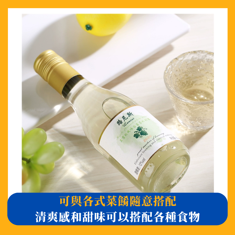 路尼斯果酒 莫吉托風味白葡萄配製酒