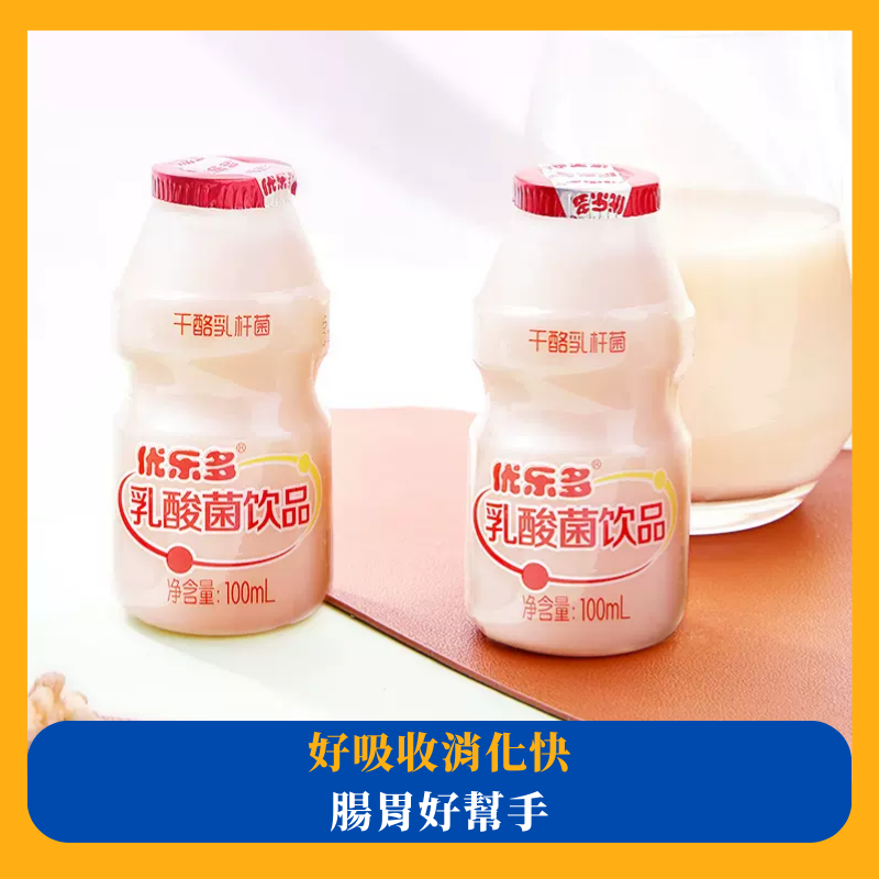 優樂多乳酸菌飲品