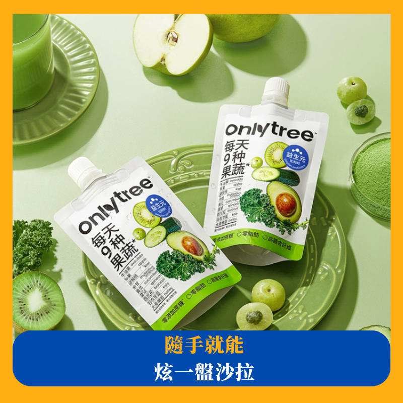 OnlyTree液體沙拉